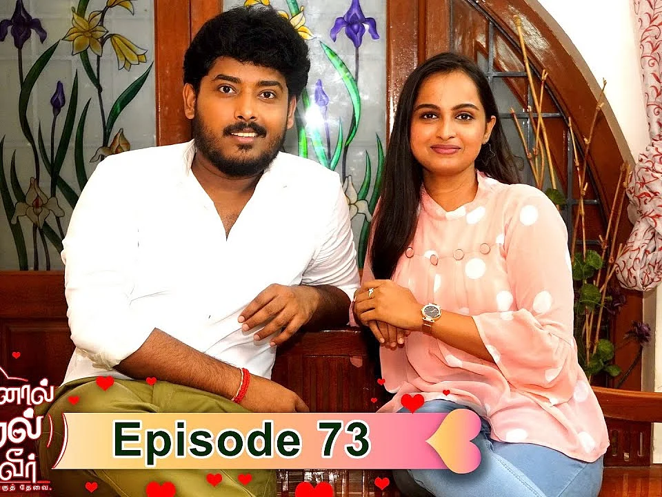 AKS 73: காதலில் மிக உறுதியாக நிற்பவர்கள் அடையும் பலன்; பொற்கொடி பாண்டியனுக்காக செய்த தியாகம்!