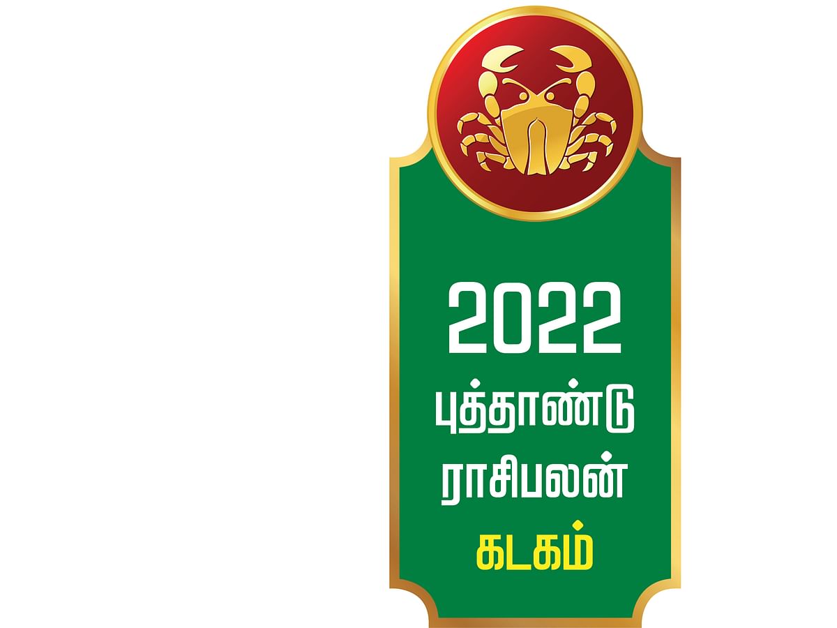 ஆங்கிலப்புத்தாண்டு 
கடக ராசி பலன்கள்!
