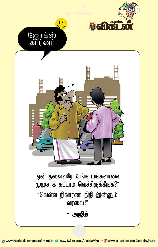 ஜோக்ஸ்