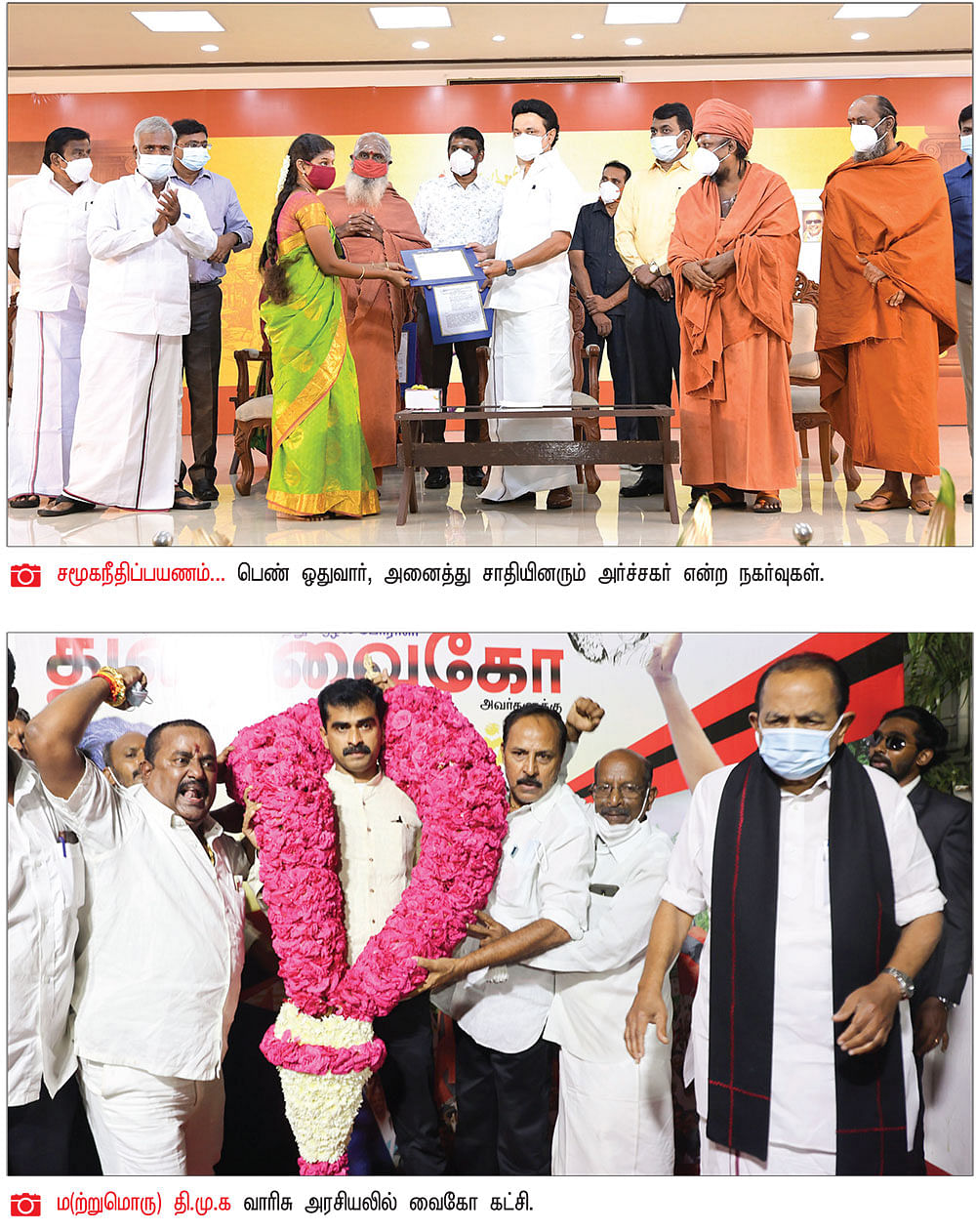 2021 ஒளிச்சுவடுகள்
