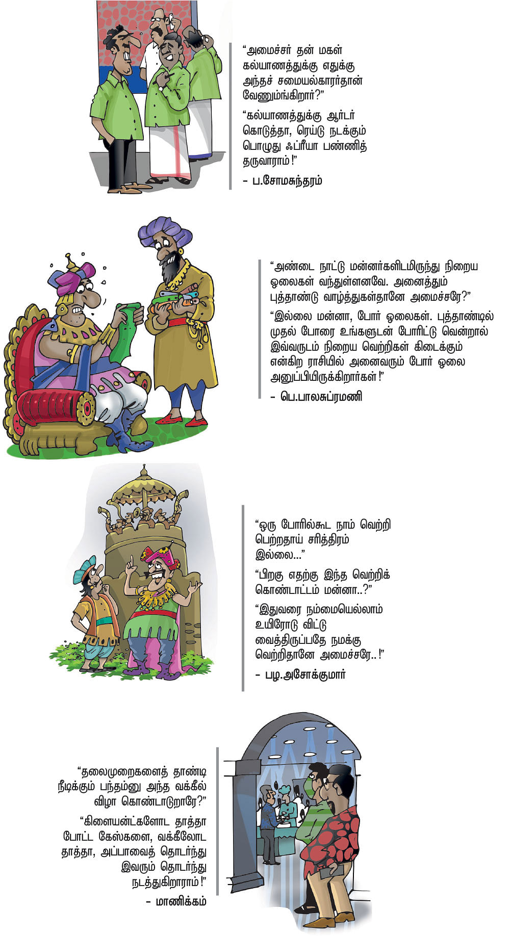 ஜோக்ஸ்