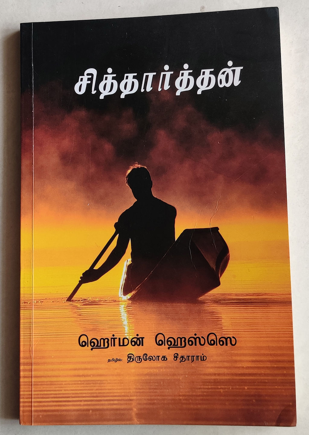 சித்தார்த்தன்