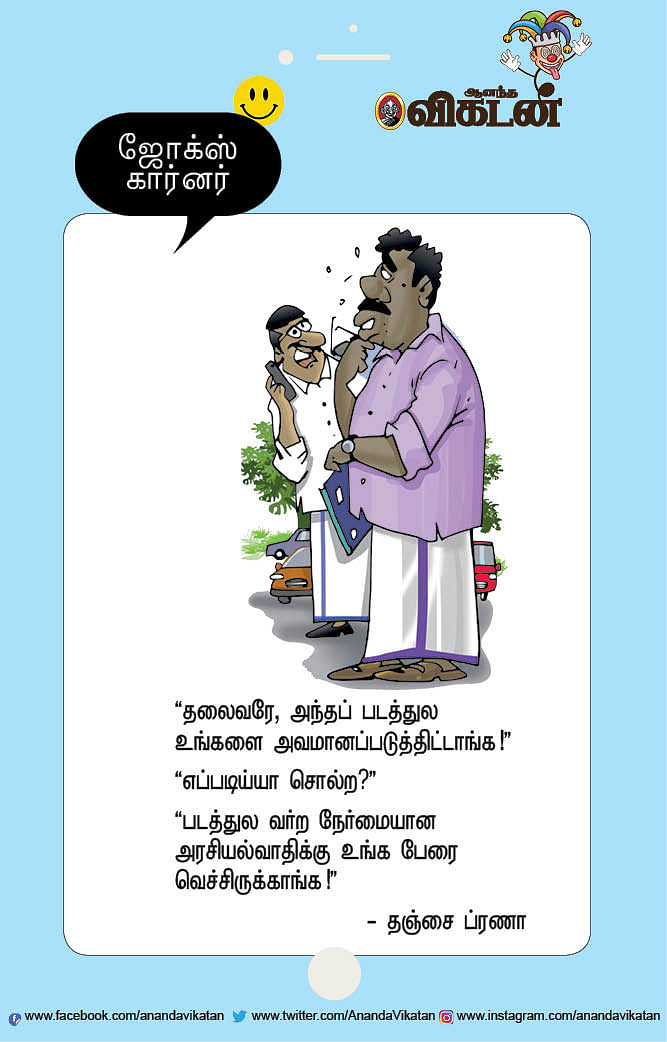 ஜோக்ஸ்