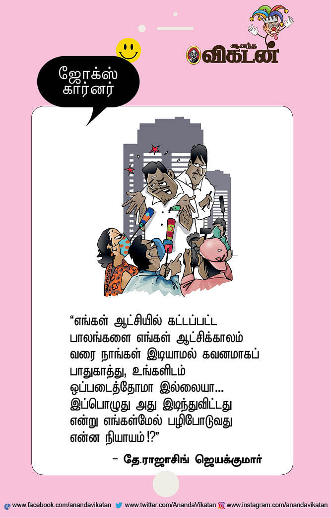 ஜோக்ஸ்