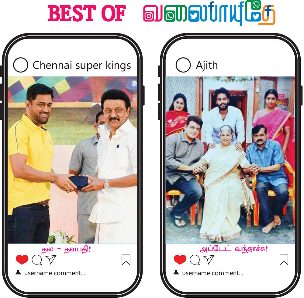 BEST OF வலைபாயுதே