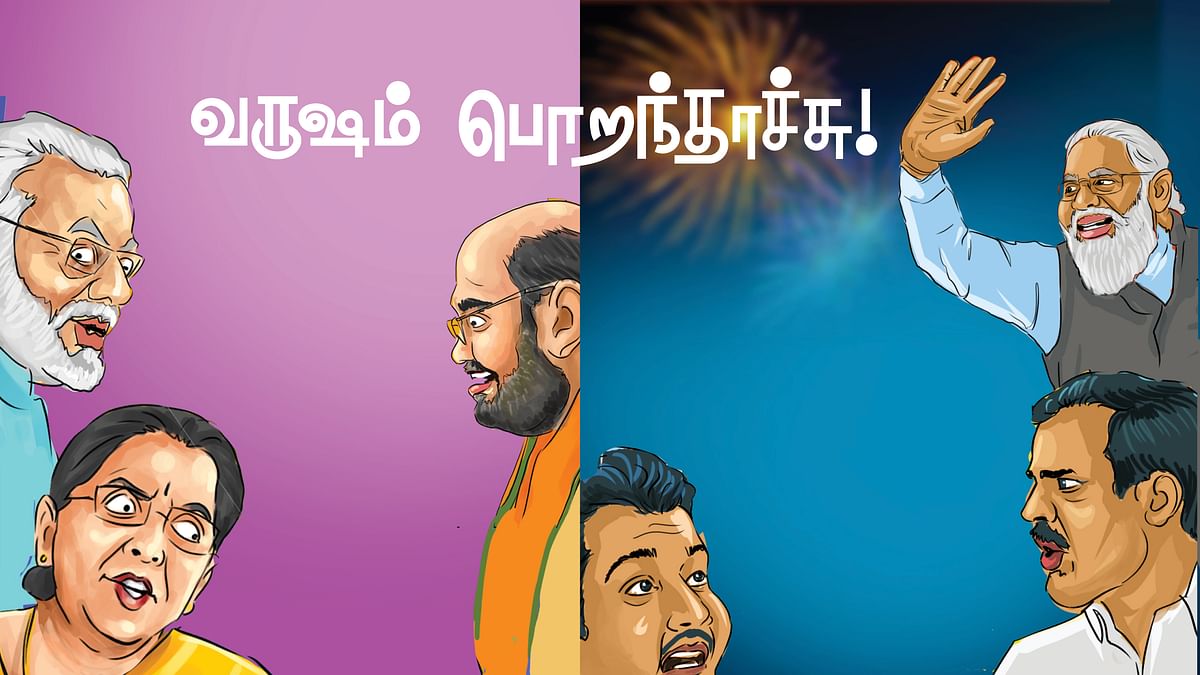 வருஷம் பொறந்தாச்சு!