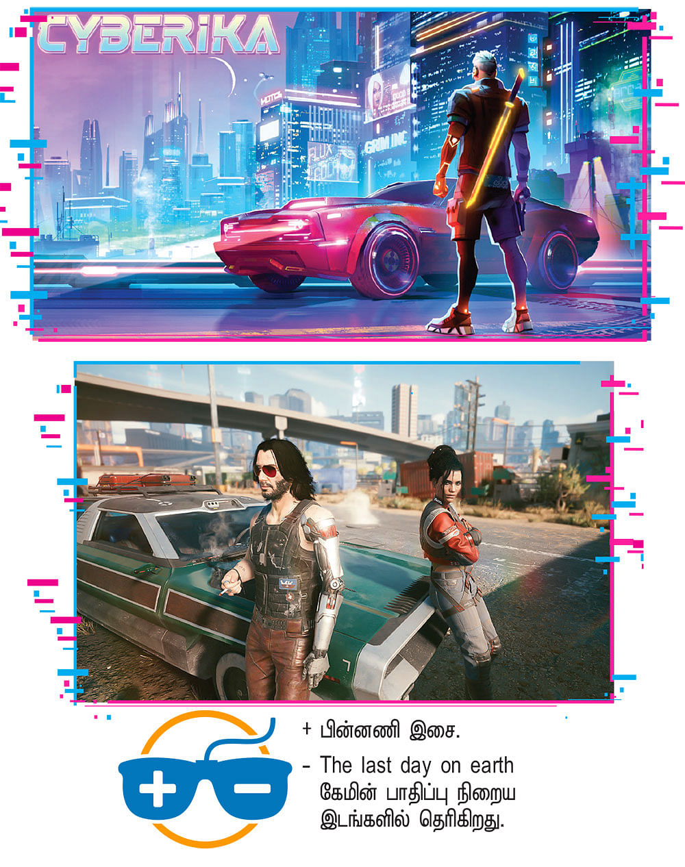 கேம்ஸ்டர்ஸ் - 20