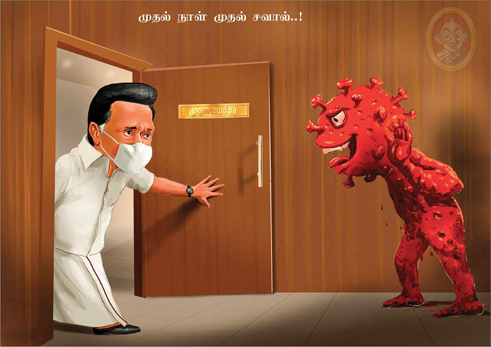 முதல்வராகப் பதவியேற்றதும் ஸ்டாலினை வரவேற்ற கொரோனா இரண்டாம்
அலை