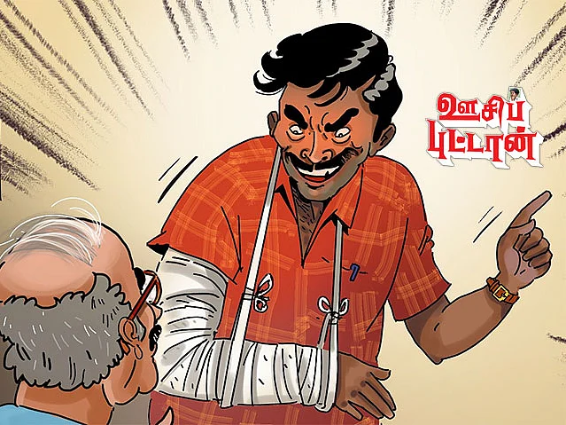 ஊசிப்புட்டான்