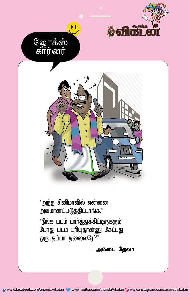 ஜோக்ஸ்