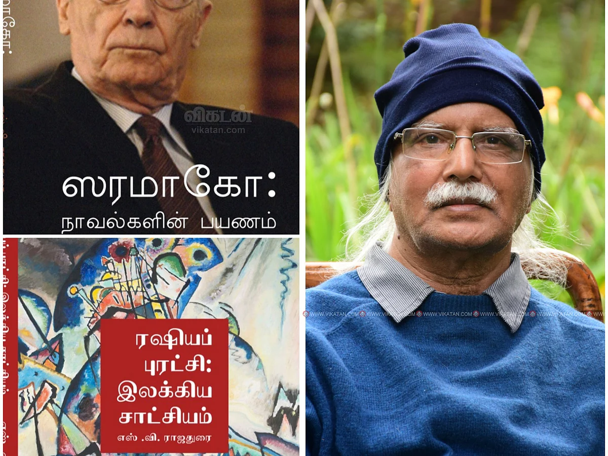 படைப்பிலக்கியமே என் காயத்துக்கான ஒரே மருந்து! `ஸரமாகோ: நாவல்களின் பயணம்'அனுபவம் பகிரும் எஸ்.வி.ஆர்.