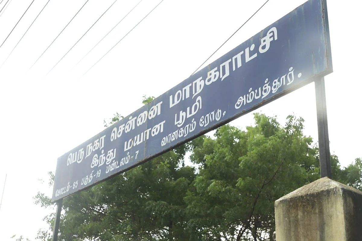 இந்து மயான பூமி
