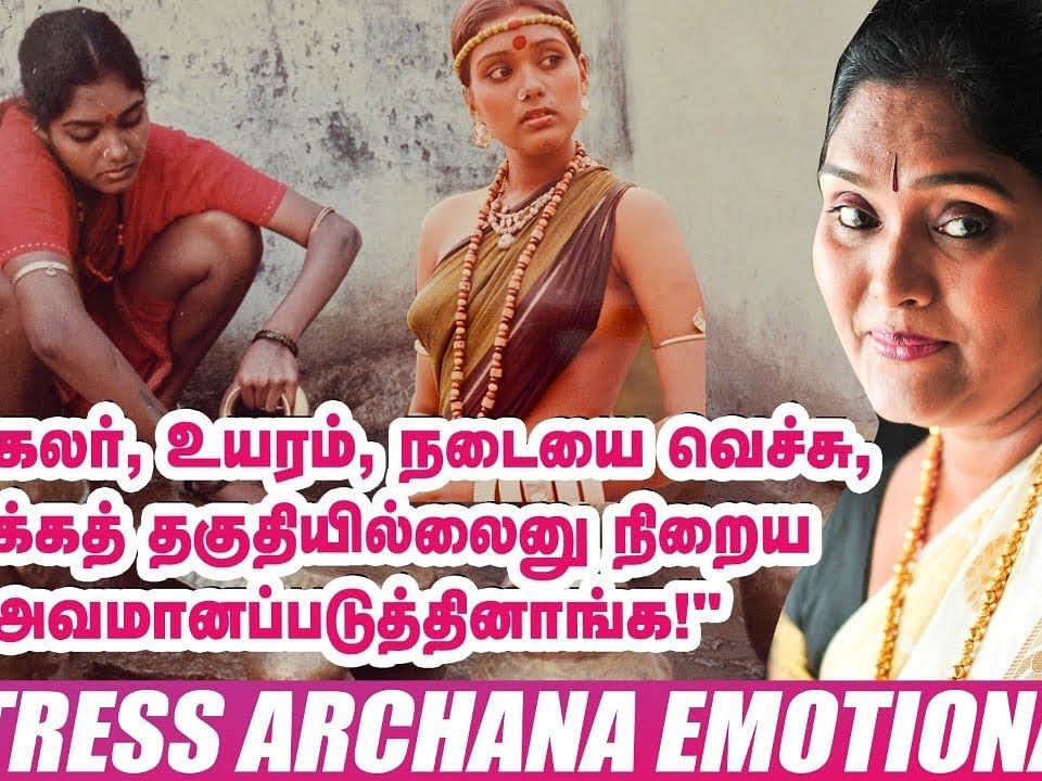 ``பல வருஷமா தனியாதான் வாழுறேன்; காரணம் இதுதான்!" - Actress Archana Opens Up | Aval Vikatan