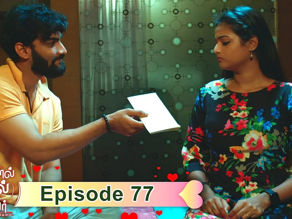 AKS 77: நிச்சயித்த திருமணம் நடந்தே தீரவேண்டுமா? மகள்களின் குரல்களைக் குடும்பங்கள் எப்போது கேட்கும்?