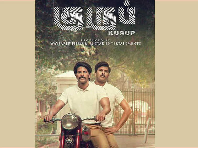 இன்ஷூரன்ஸ் மோசடி... கலக்கும் ‘குருப்’ திரைப்படம்!