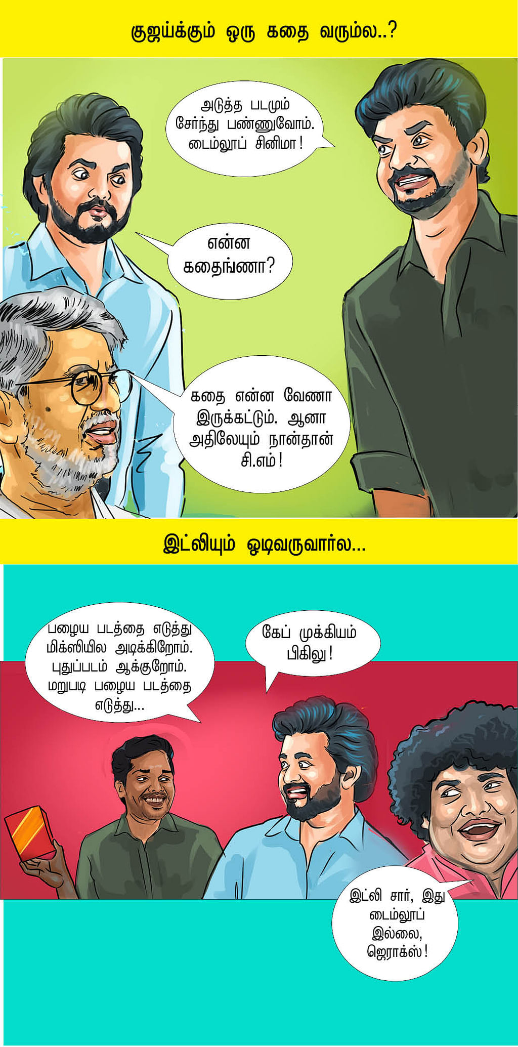 ரிப்பீட்டு அப்பீட்டு!