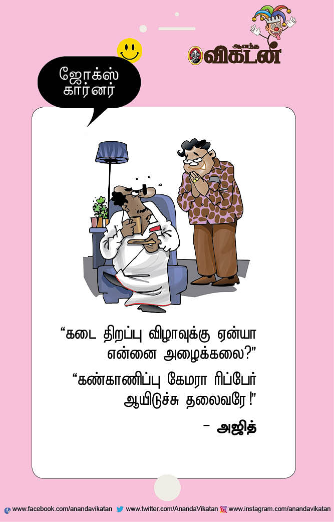 ஜோக்ஸ்