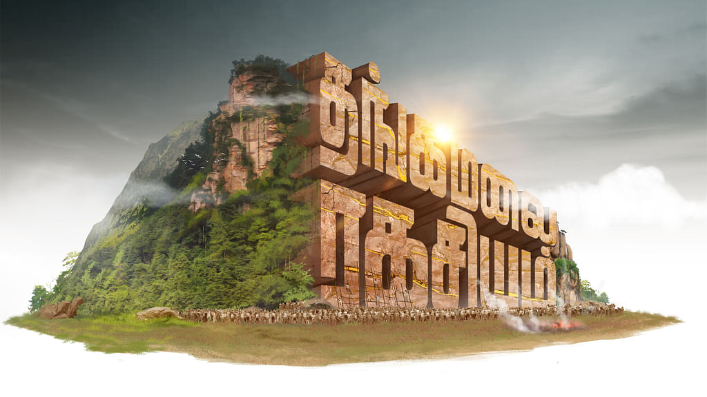தங்கமலை ரகசியம்