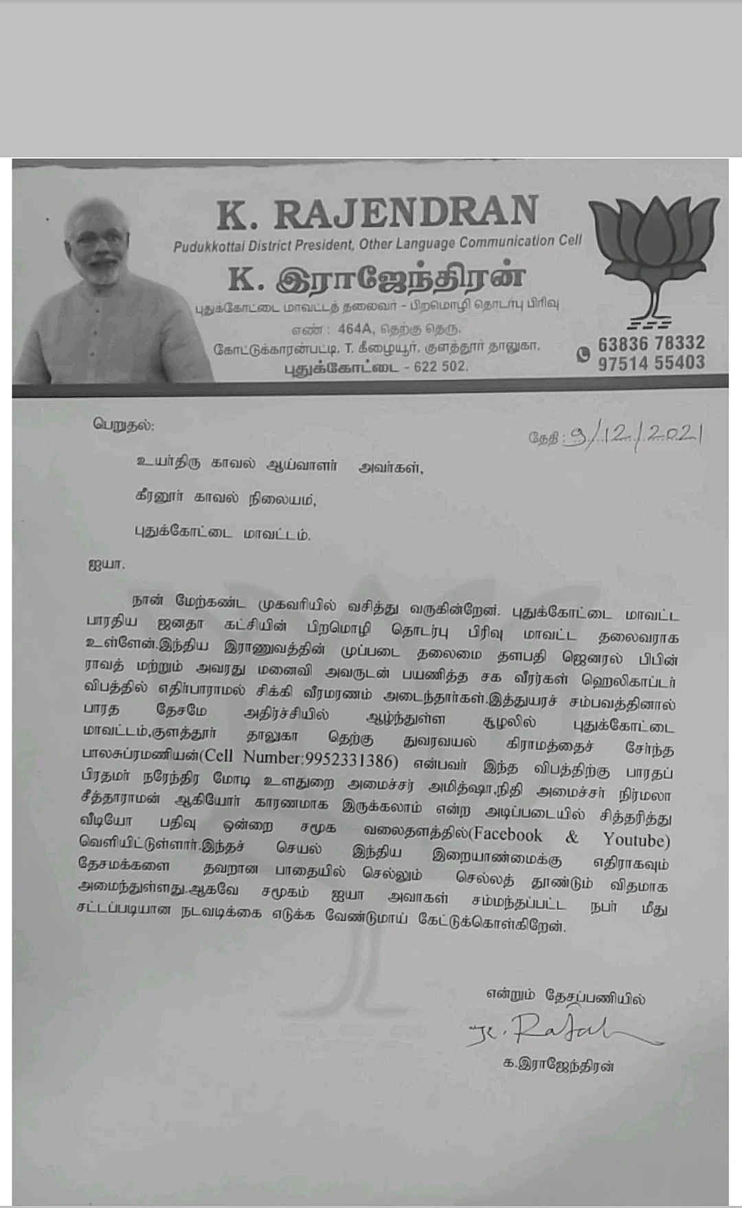 ஹெலிகாப்டர் விபத்து குறித்து அவதூறு! - புதுக்கோட்டை நாம் தமிழர் கட்சி நிர்வாகி கைது