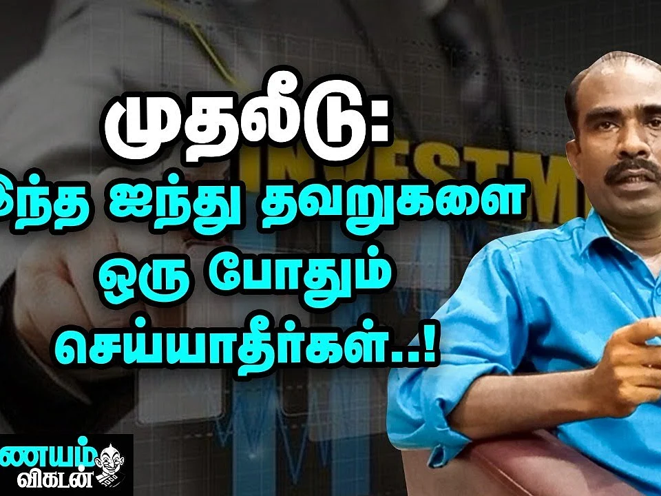 லாபகரமான முதலீட்டுக்கு என்ன வழி? | Money Investment Plans | Nanayam Vikatan