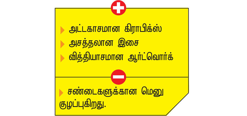 கேம்ஸ்டர்ஸ் - 18