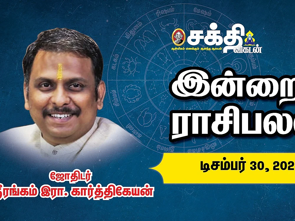 இன்றைய ராசி பலன் | 30/12/2021 | Daily Rasi Palan | Daily Horoscope | Astrology | Sakthi Vikatan