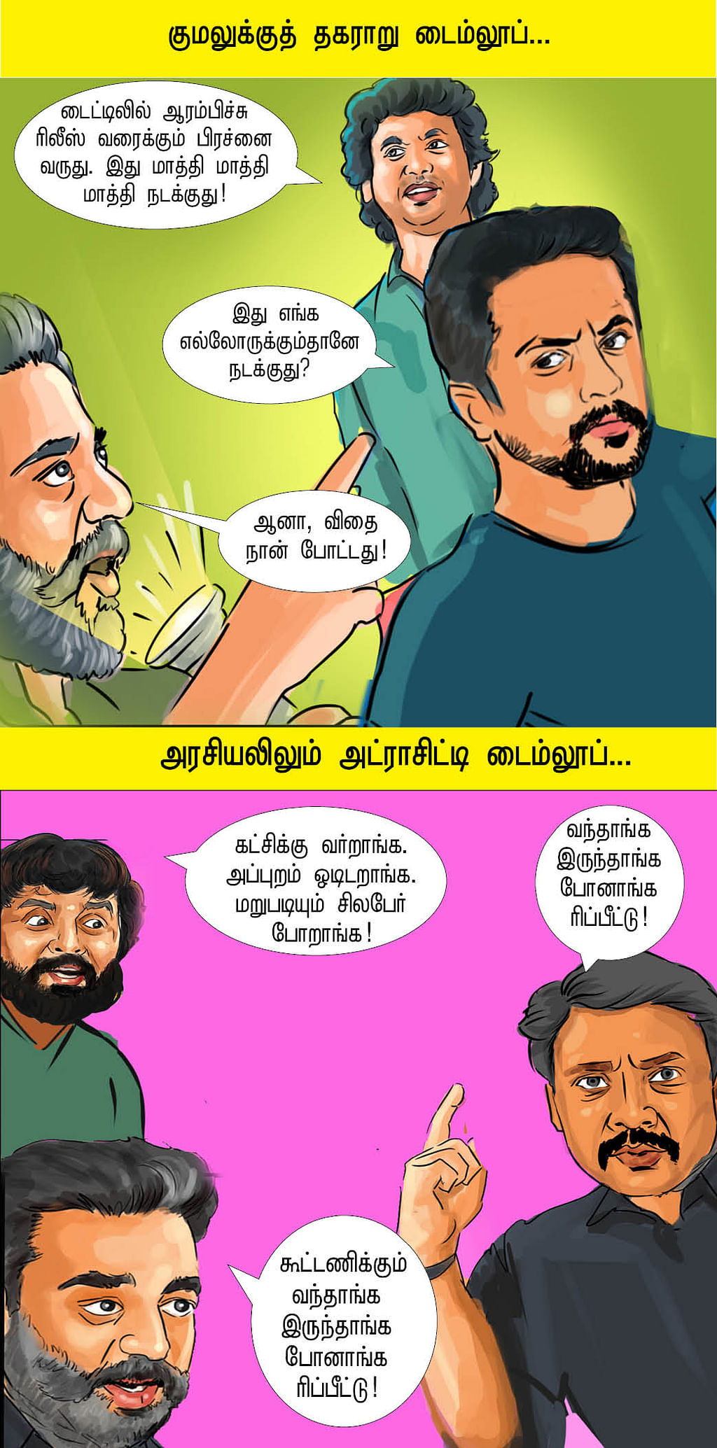 ரிப்பீட்டு அப்பீட்டு!