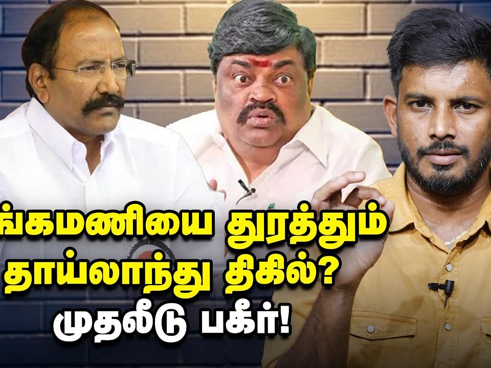 தங்கமணி