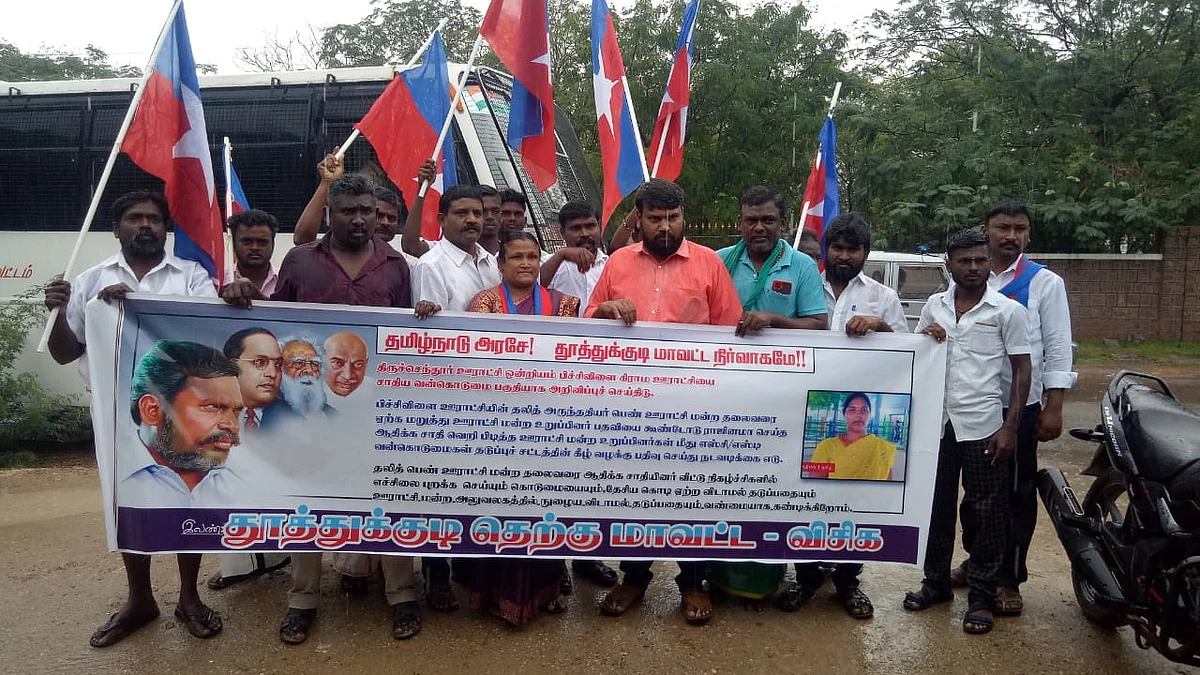 வி.சி.க ஆர்ப்பாட்டம்