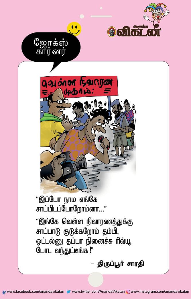 ஜோக்ஸ்