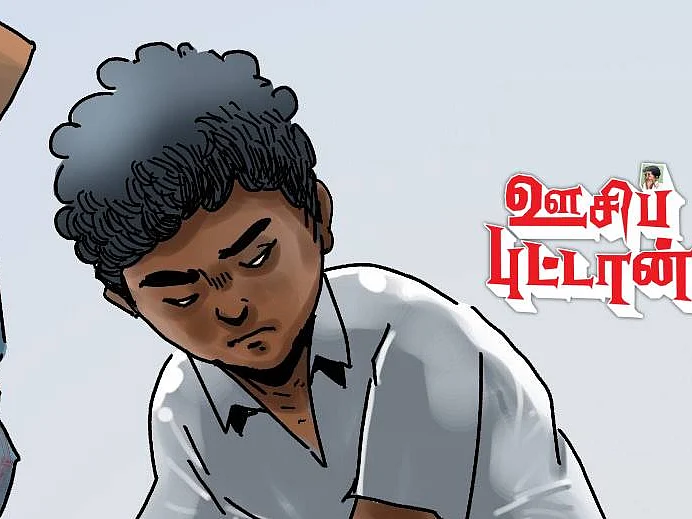 ஊசிப்புட்டான்
