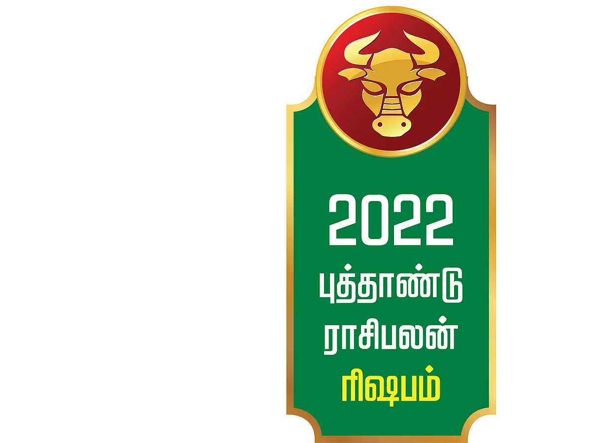 ஆங்கிலப் புத்தாண்டு
ரிஷப ராசிபலன்!