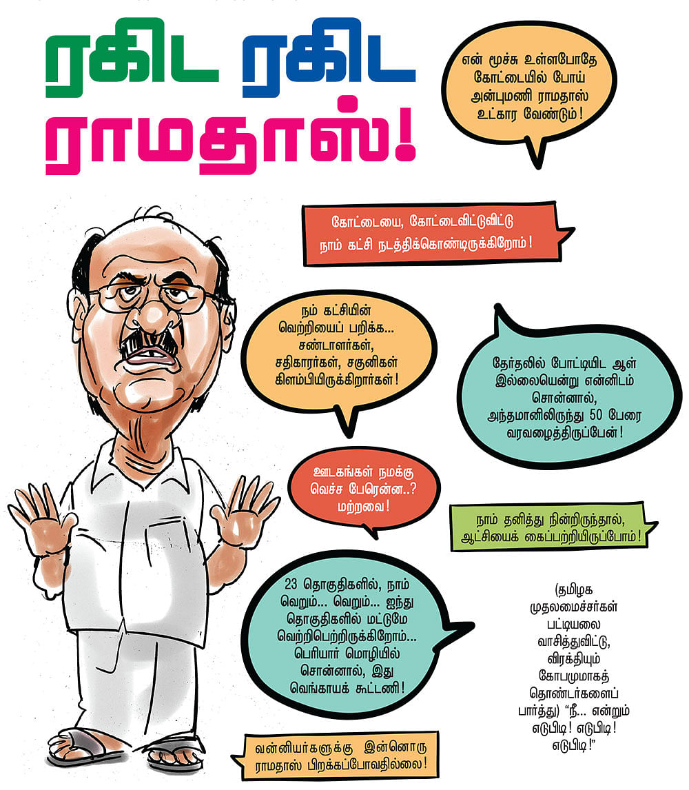ரகிட ரகிட ராமதாஸ்!