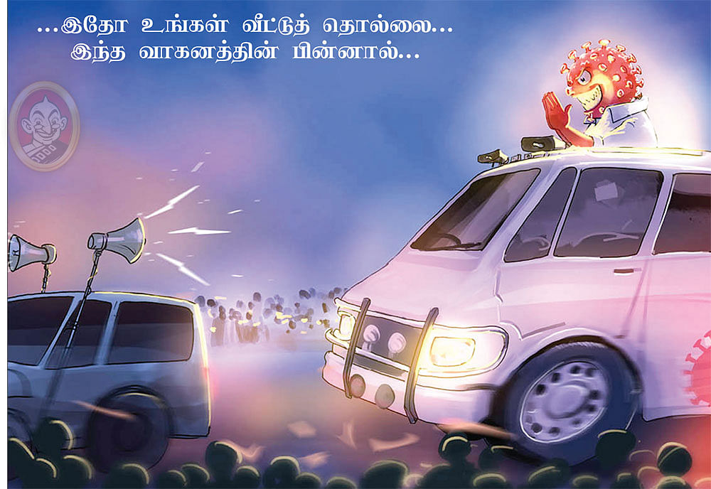 கொரோனா பற்றிக் கவலைப்படாத பிரசாரங்கள்