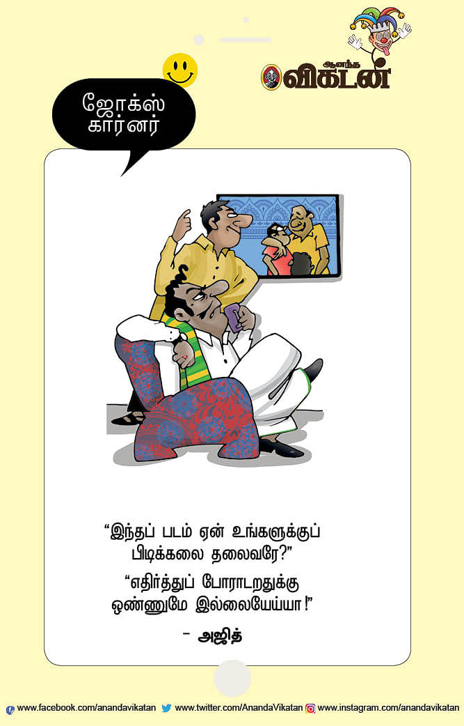 ஜோக்ஸ்