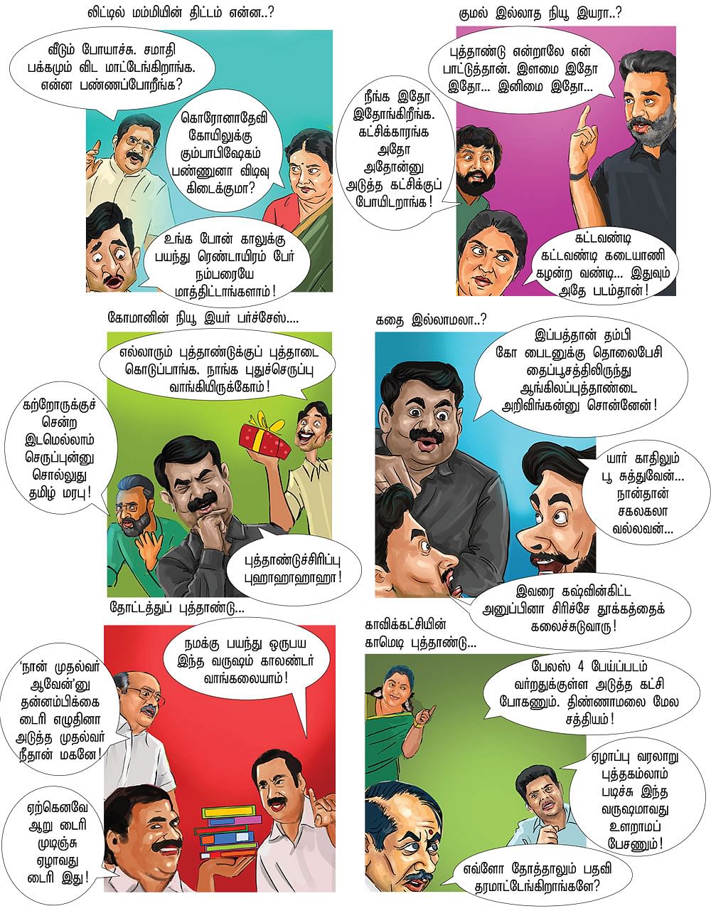 வருஷம் பொறந்தாச்சு!
