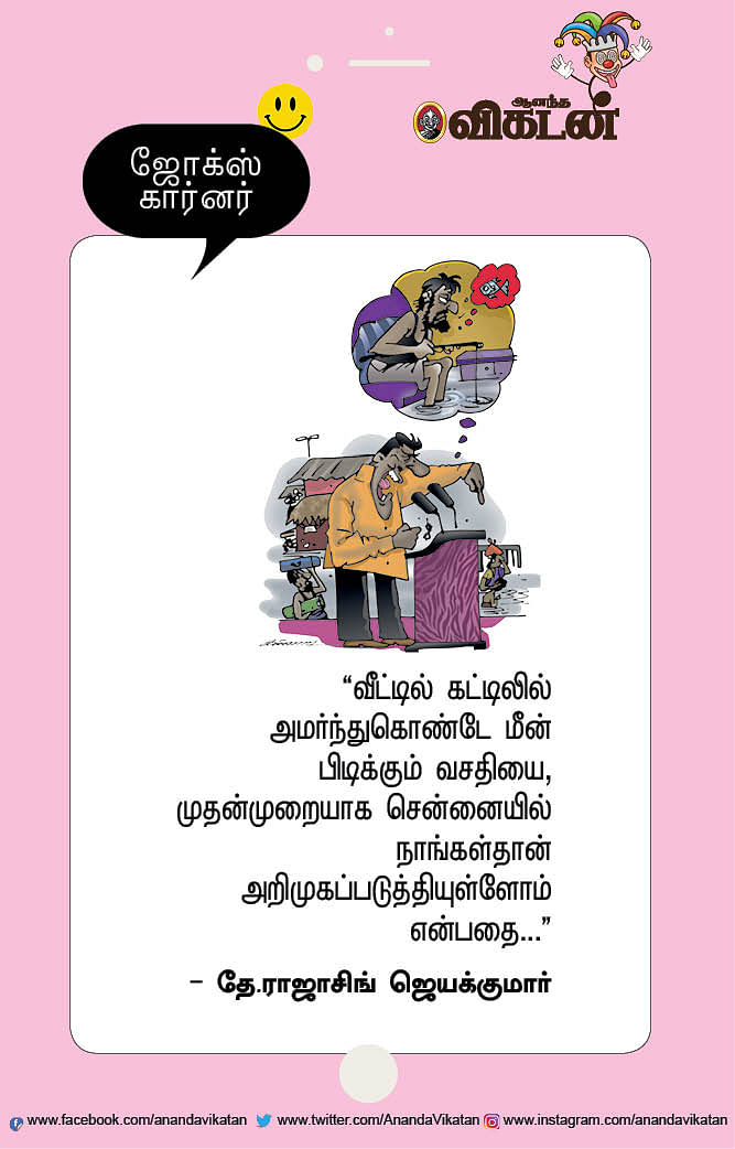 ஜோக்ஸ்