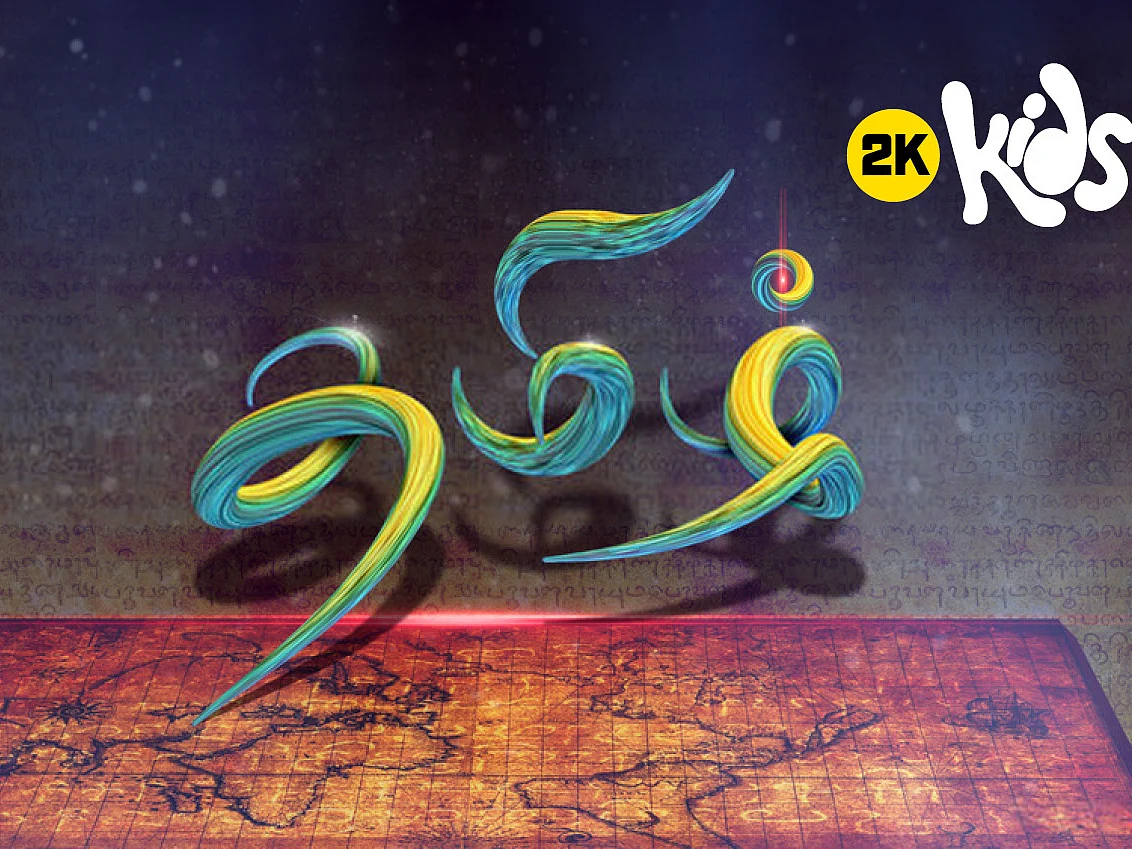 தமிழ்