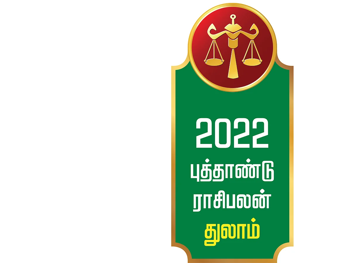ஆங்கிலப் புத்தாண்டு
துலாம் ராசிபலன்