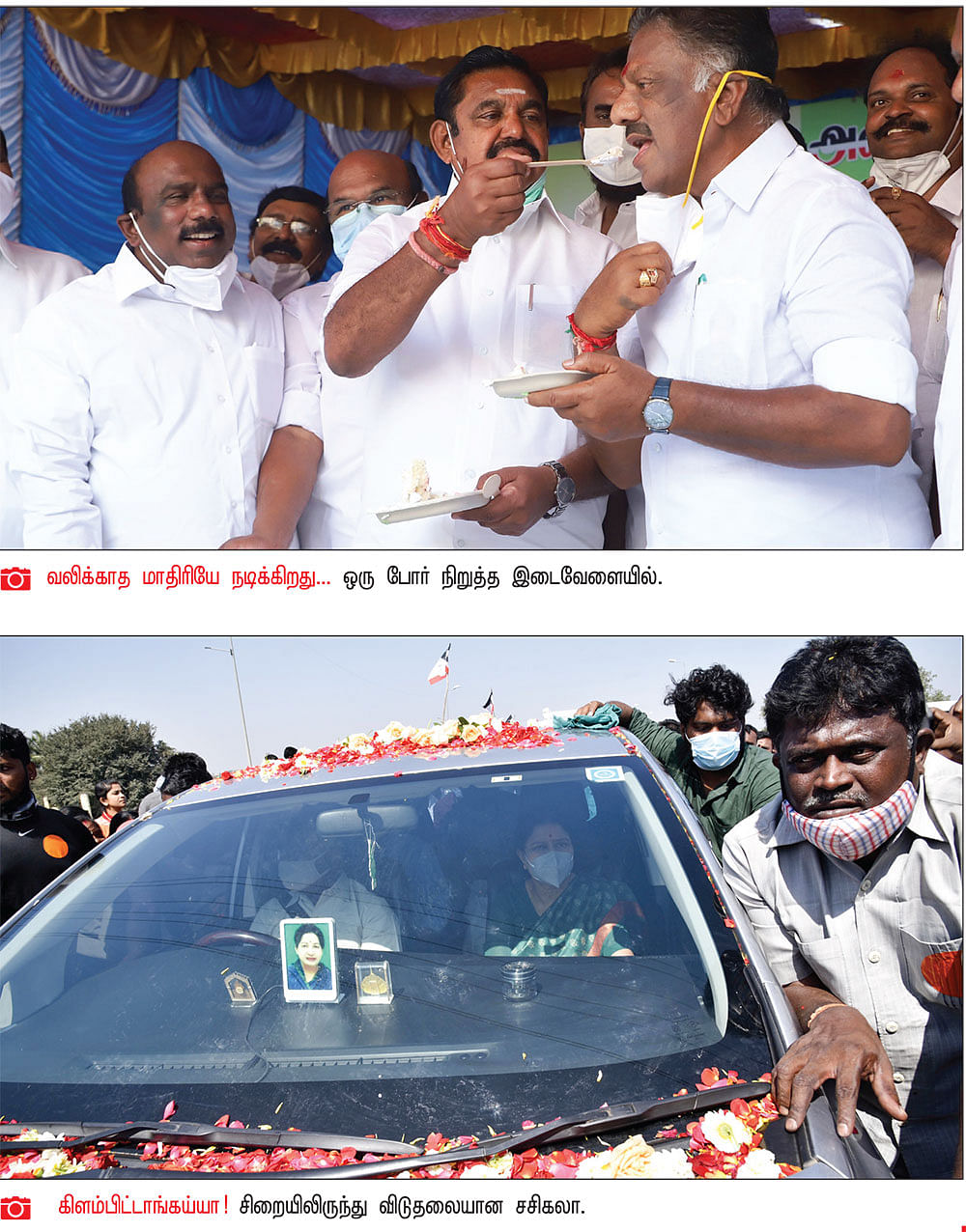 2021 ஒளிச்சுவடுகள்