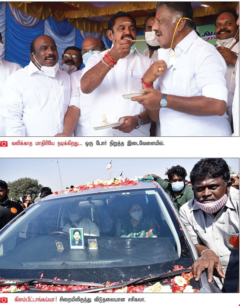 2021 ஒளிச்சுவடுகள்