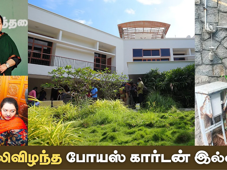 பொலிவிழந்த போயஸ் கார்டன் இல்லம்!