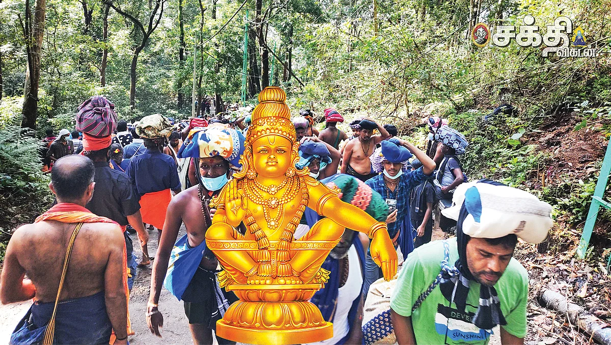 சபரிமலை