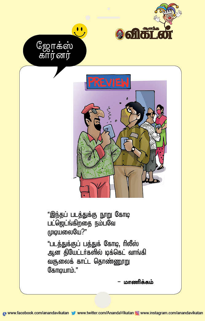 ஜோக்ஸ்