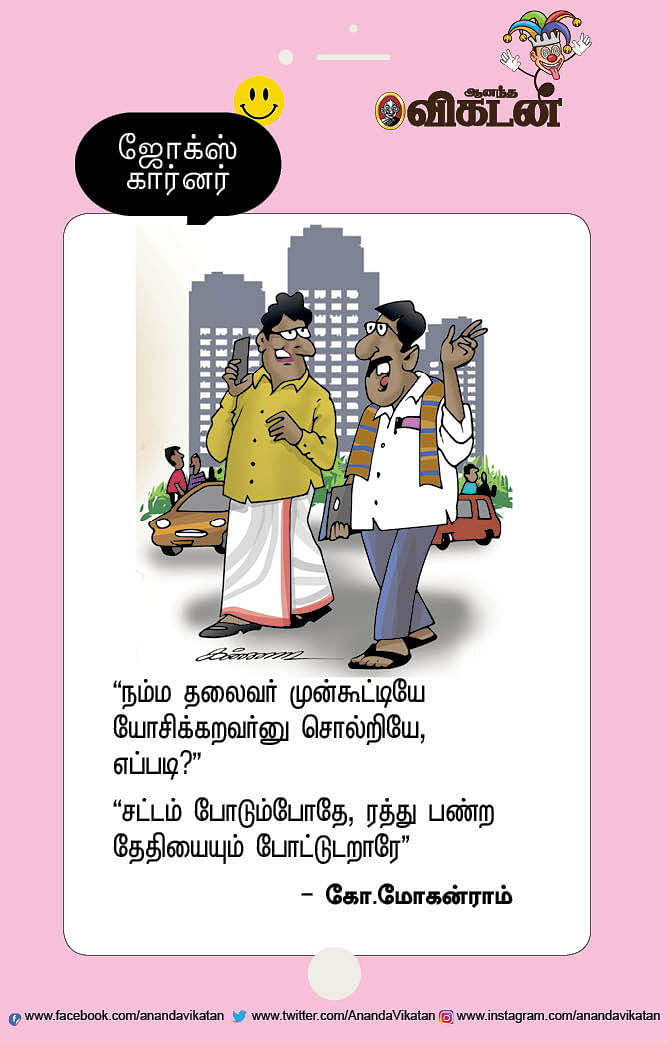 ஜோக்ஸ்