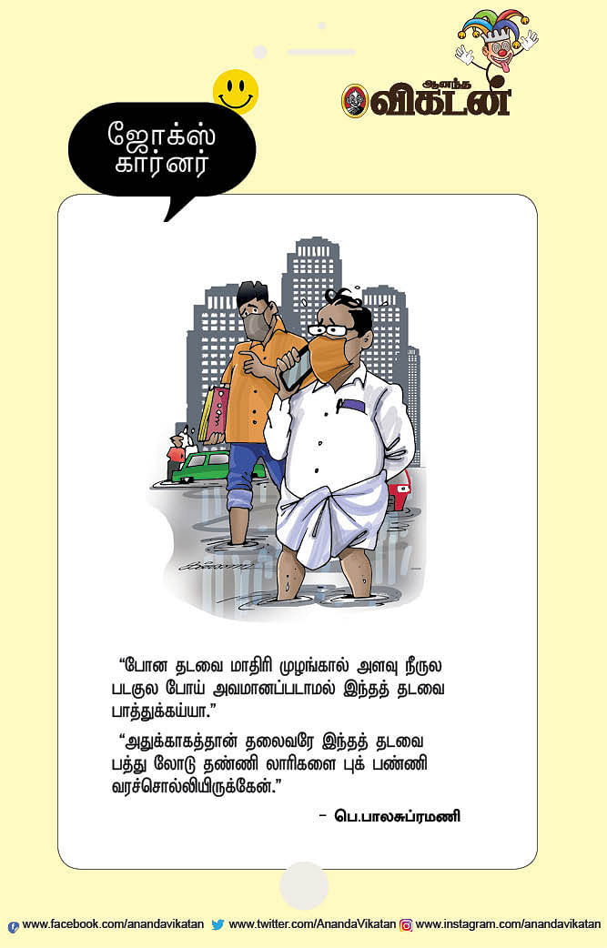 ஜோக்ஸ்