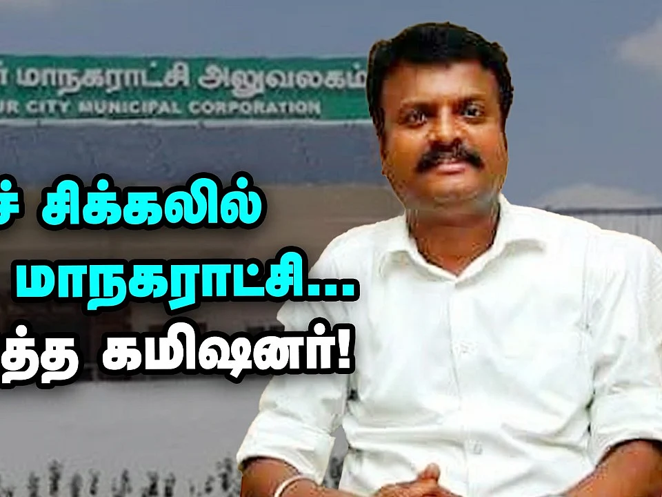நஷ்டத்தில் இருந்து லாபத்துக்கு வந்த தஞ்சை மாநகராட்சி; எப்படி? | Nanayam Vikatan | Thanjavur