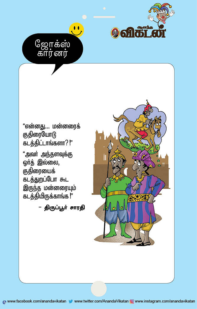 ஜோக்ஸ்