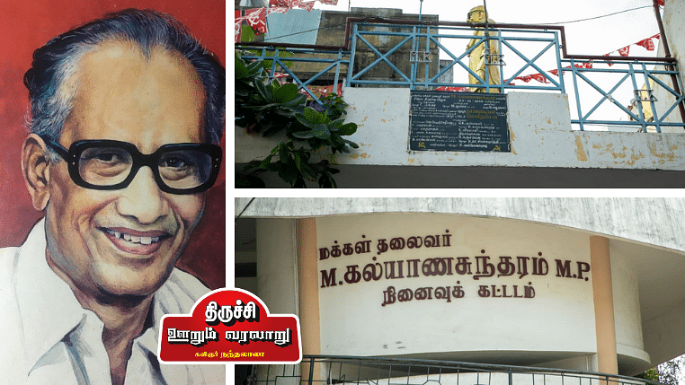 தோழர் எம்.கல்யாணசுந்தரம்