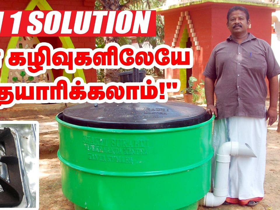5 in 1 solution: வீட்டிலேயே ஈஸியா கேஸ் தயாரிக்கலாம்! | How to make bio gas? | Pasumai Vikatan